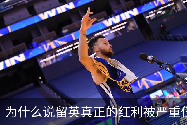 为什么说留英真正的红利被严重低估了？