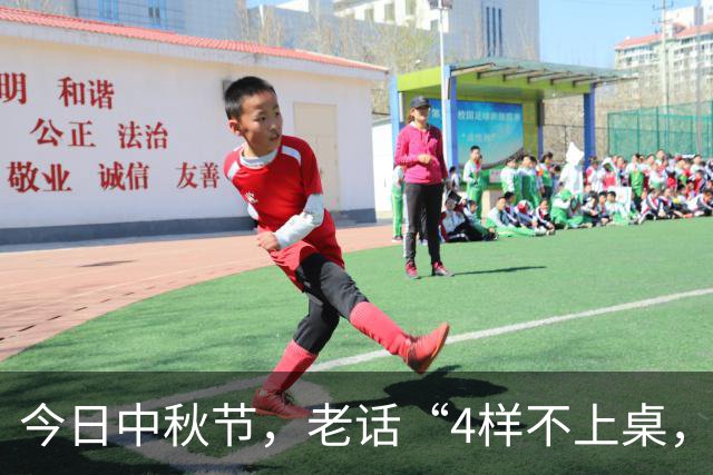 今日中秋节，老话“4样不上桌，来年一场空”，啥意思？有啥讲究
