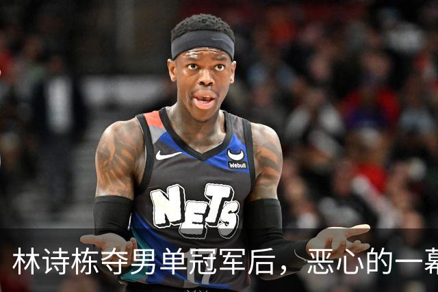 林诗栋夺男单冠军后，恶心的一幕出现了！王楚钦被讽刺，樊振东躺枪