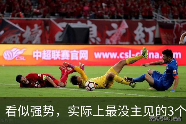 看似强势，实际上最没主见的3个星座