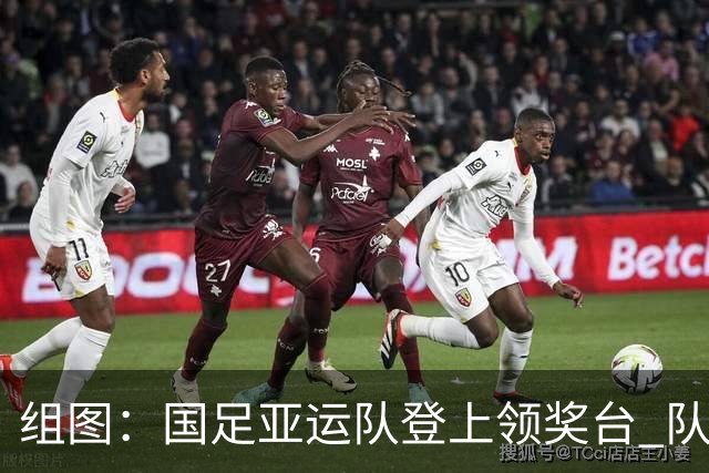 组图：国足亚运队登上领奖台 队员手举奖牌开怀